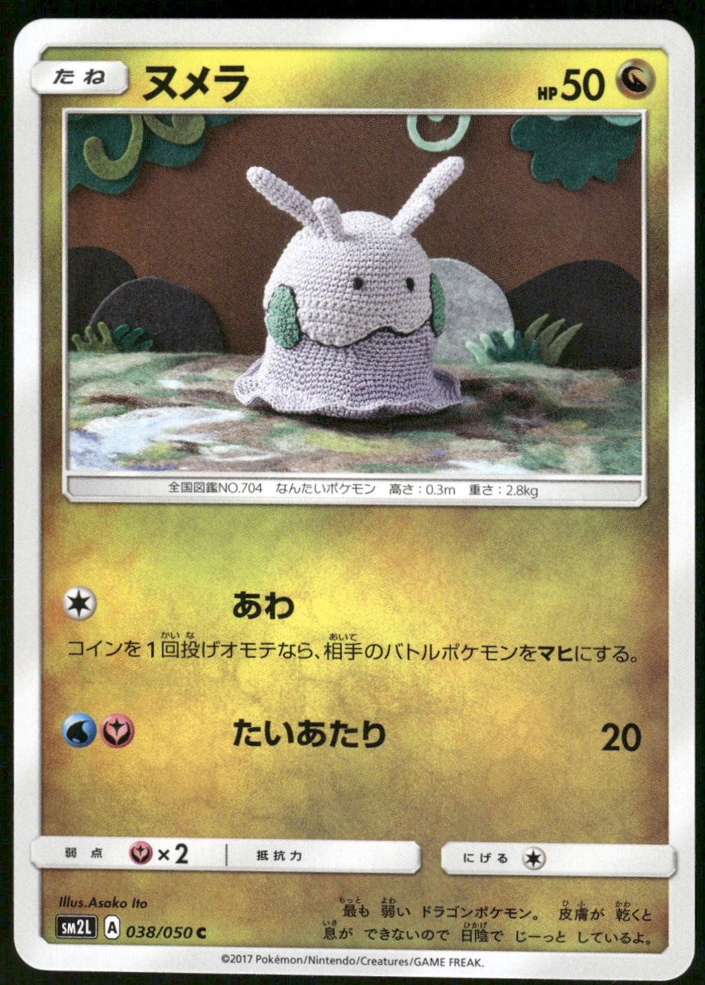 Goomy #38 from Japanese Alolan Moonlight Pokémon card set