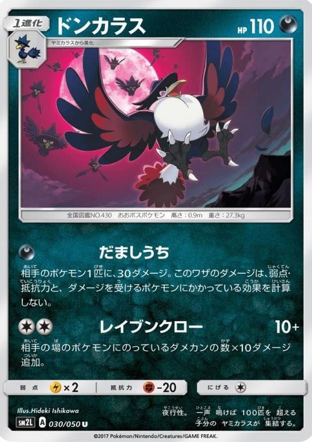Honchkrow #30 Pokémon Card from Pokemon Japanese Alolan Moonlight Set 