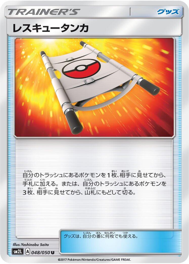 Rescue Stretcher #48 Pokémon Card from Pokemon Japanese Alolan Moonlight Set 