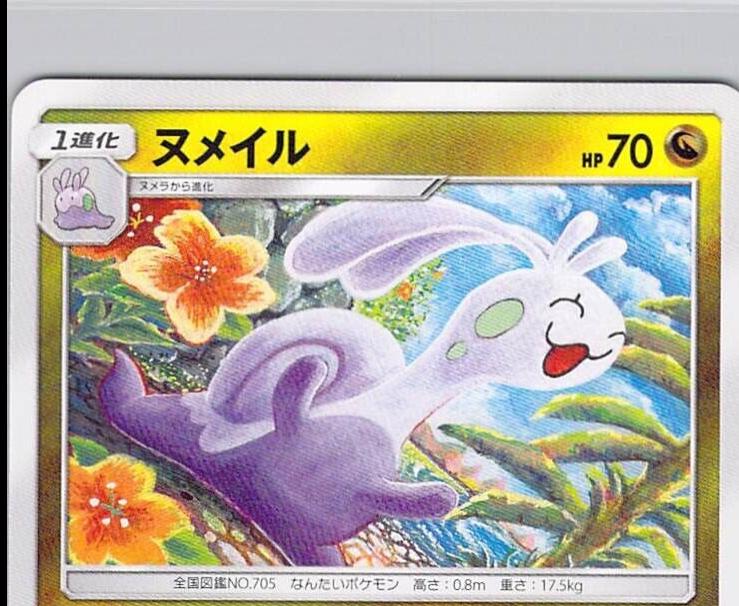 Sliggoo #39 from Japanese Alolan Moonlight Pokémon card set
