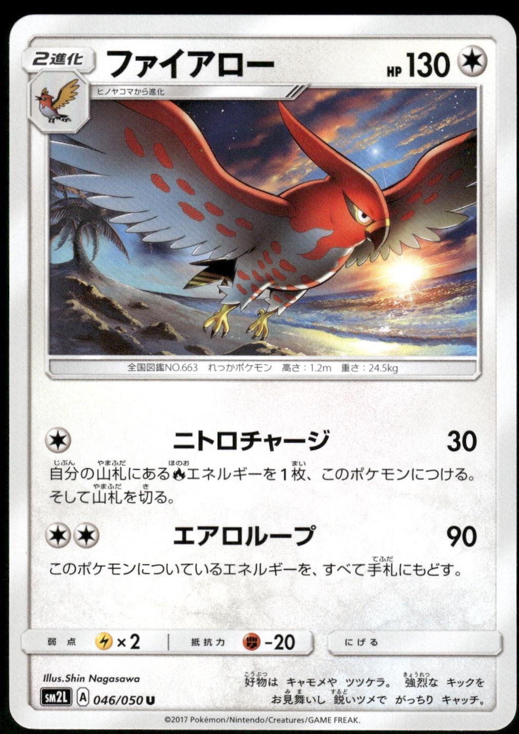 Talonflame #46 from Japanese Alolan Moonlight Pokémon card set