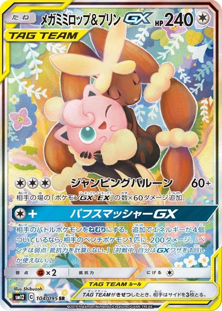 Mega Lopunny & Jigglypuff GX #104 from Japanese Alter Genesis Pokémon card set