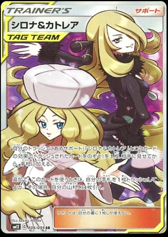 Cynthia & Caitlin #106 from Japanese Alter Genesis Pokémon card set