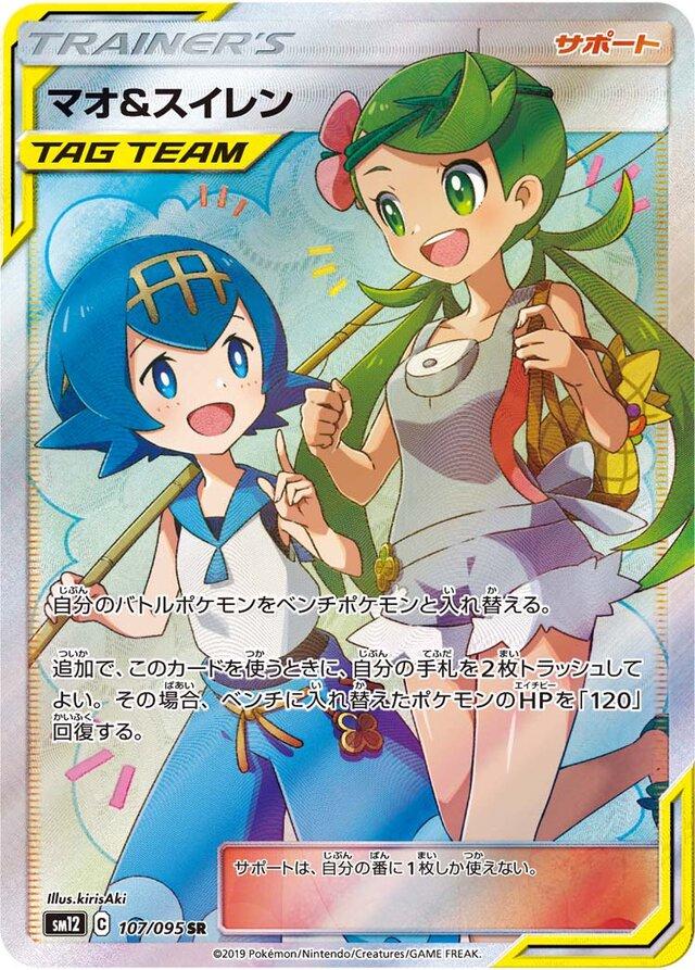 Mallow & Lana #107 from Japanese Alter Genesis Pokémon card set