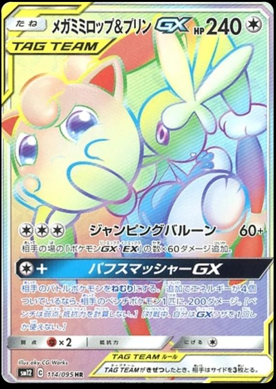 Mega Lopunny & Jigglypuff GX #114 from Japanese Alter Genesis Pokémon card set