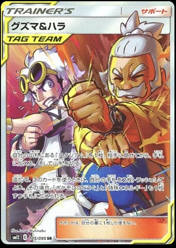 Guzma & Hala #105 from Japanese Alter Genesis Pokémon card set