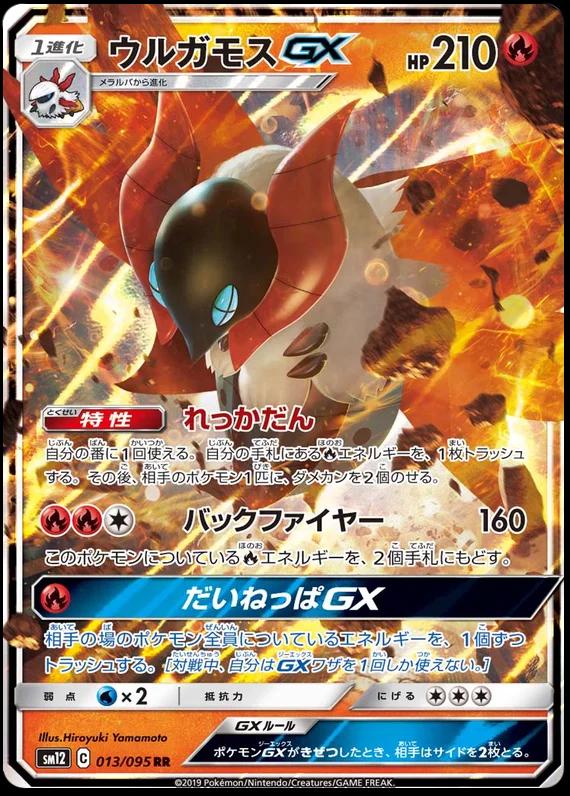 Volcarona GX #13 from Japanese Alter Genesis Pokémon card set