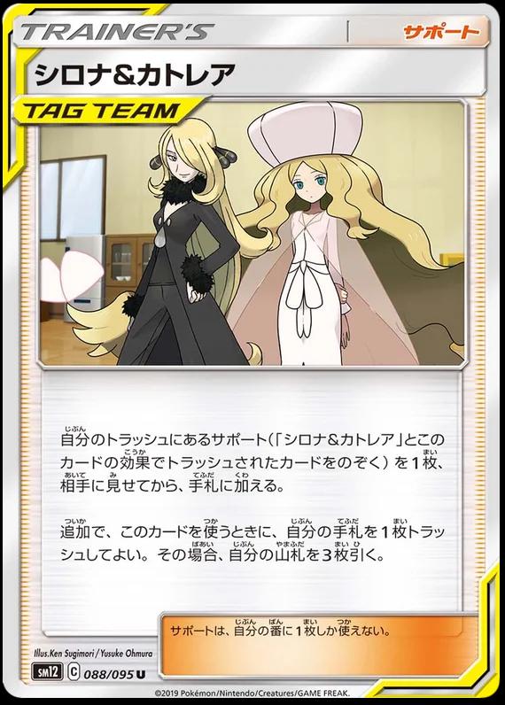 Cynthia & Caitlin #88 from Japanese Alter Genesis Pokémon card set