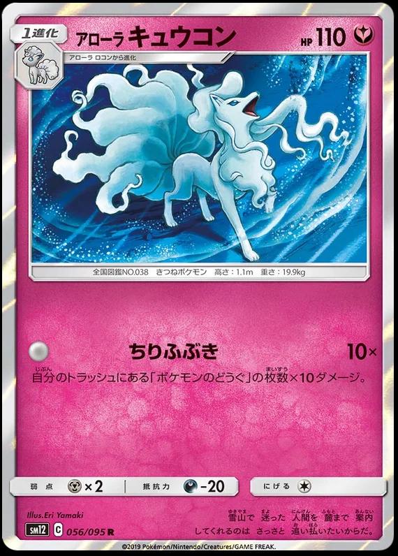 Alolan Ninetales #56 from Japanese Alter Genesis Pokémon card set