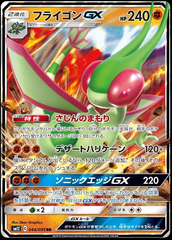 Flygon GX #44 Pokémon Card from Pokemon Japanese Alter Genesis Set 