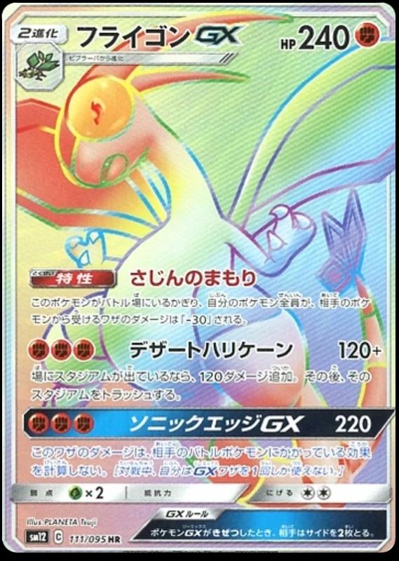 Flygon GX #111 from Japanese Alter Genesis Pokémon card set