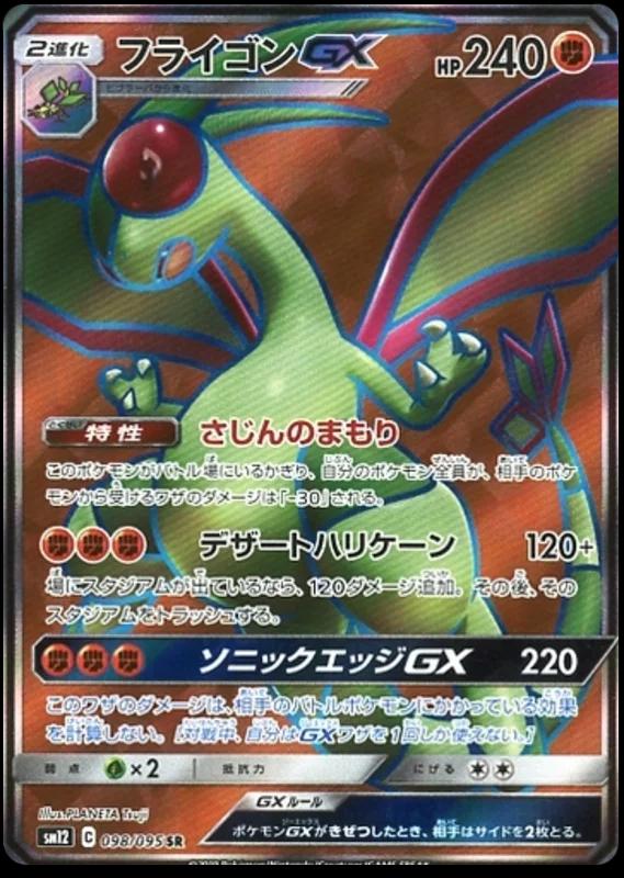 Flygon GX #98 from Japanese Alter Genesis Pokémon card set