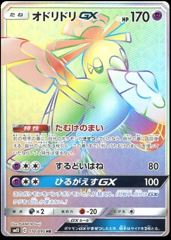 Oricorio GX #110 from Japanese Alter Genesis Pokémon card set