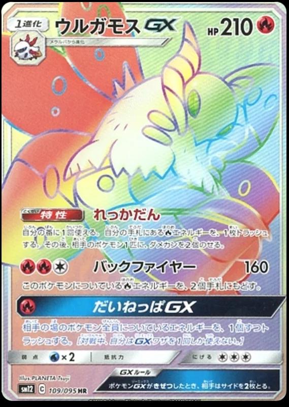 Volcarona GX #109 from Japanese Alter Genesis Pokémon card set