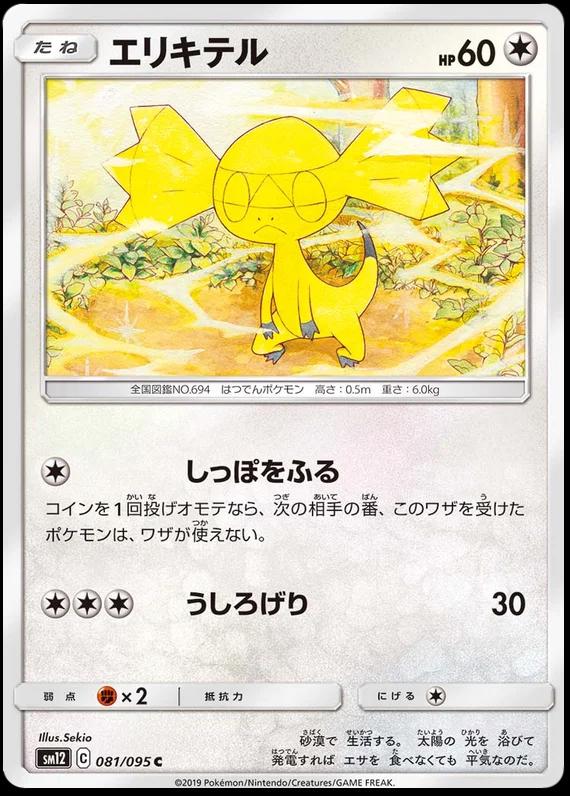Helioptile #81 Pokémon Card from Pokemon Japanese Alter Genesis Set 