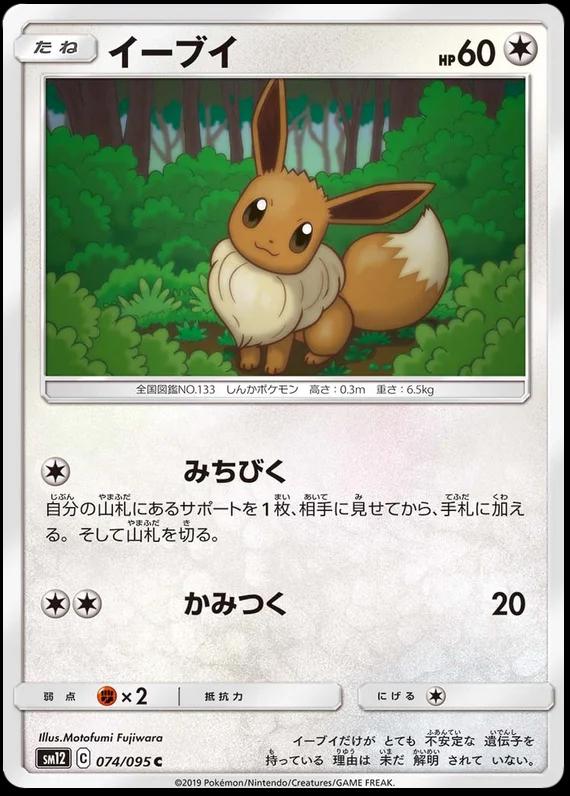 Eevee #74 Pokémon Card from Pokemon Japanese Alter Genesis Set 