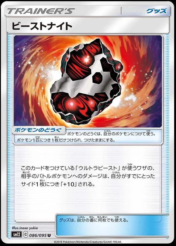 Beastite #86 Pokémon Card from Pokemon Japanese Alter Genesis Set 