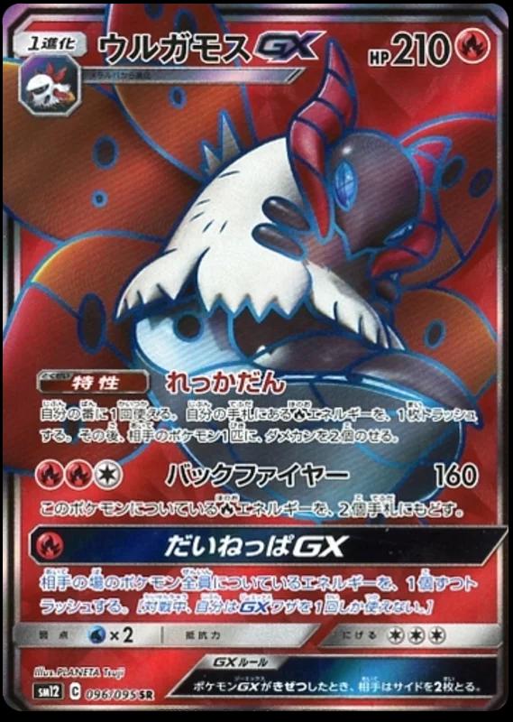 Volcarona GX #96 from Japanese Alter Genesis Pokémon card set