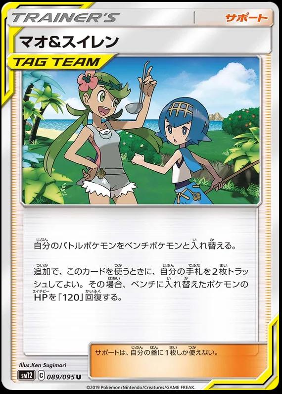 Mallow & Lana #89 Pokémon Card from Pokemon Japanese Alter Genesis Set 