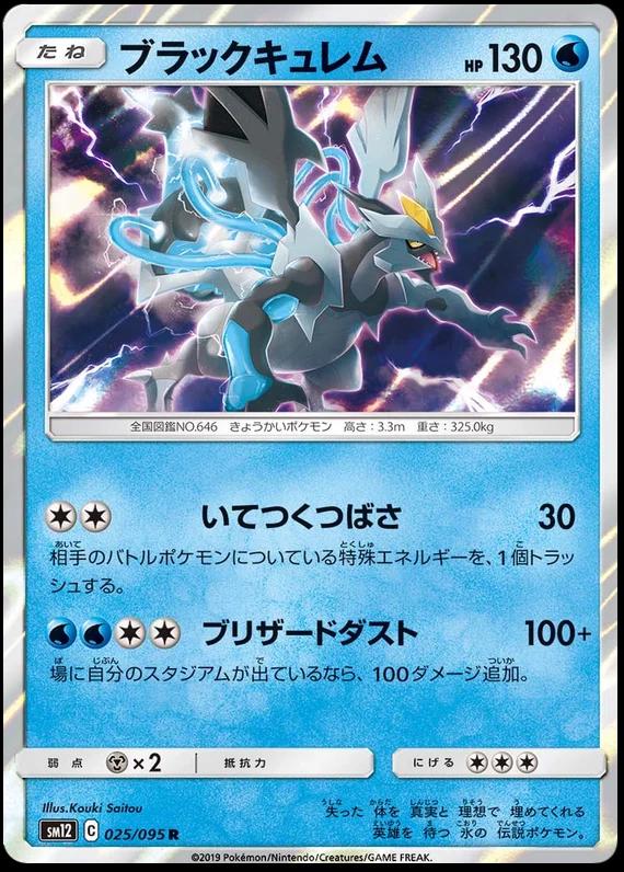 Black Kyurem #25 from Japanese Alter Genesis Pokémon card set