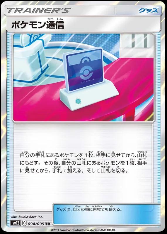 Pokemon Communication #94 from Japanese Alter Genesis Pokémon card set