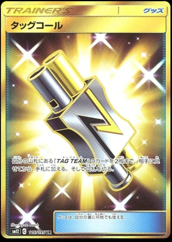 Tag Call #115 from Japanese Alter Genesis Pokémon card set
