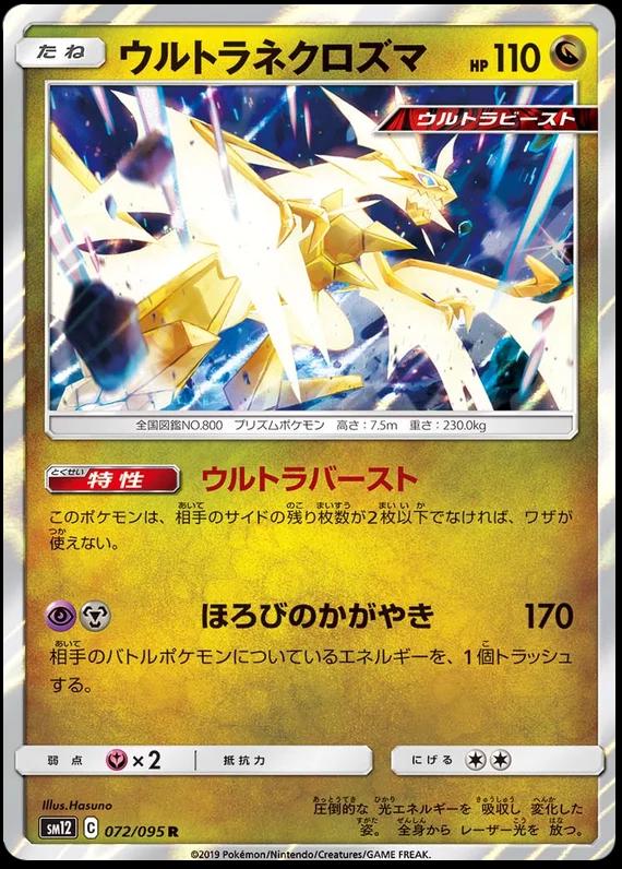 Ultra Necrozma #72 from Japanese Alter Genesis Pokémon card set