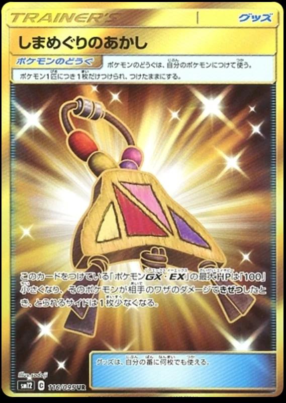Island Challenge Amulet #116 from Japanese Alter Genesis Pokémon card set