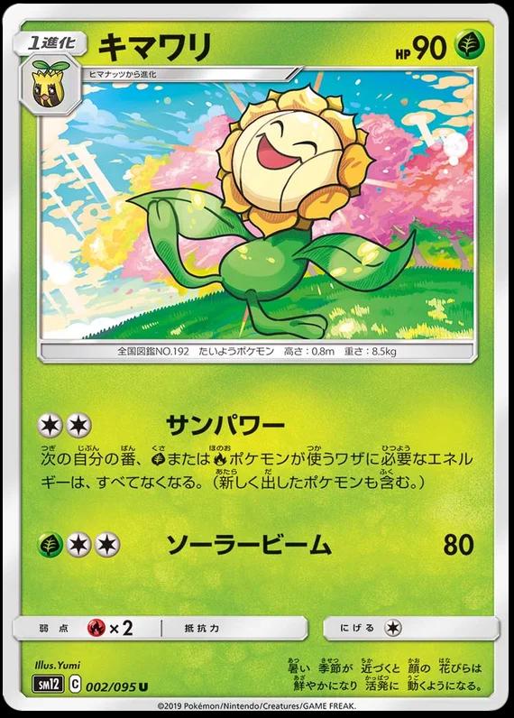 Sunflora #2 Pokémon Card from Pokemon Japanese Alter Genesis Set 