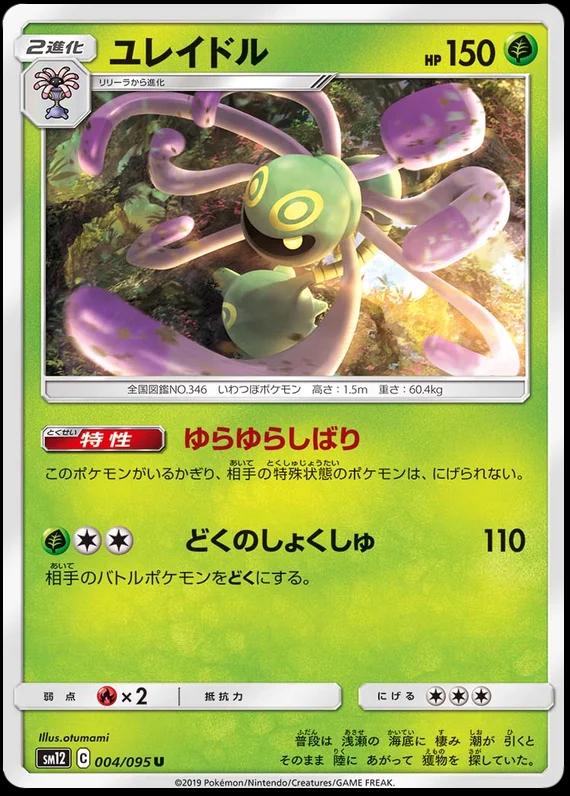 Cradily #4 Pokémon Card from Pokemon Japanese Alter Genesis Set 
