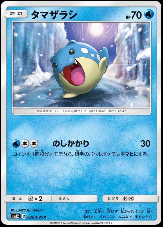 Spheal #20 Pokémon Card from Pokemon Japanese Alter Genesis Set 