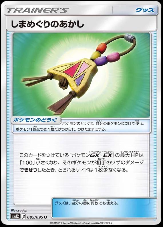 Island Challenge Amulet #85 Pokémon Card from Pokemon Japanese Alter Genesis Set 