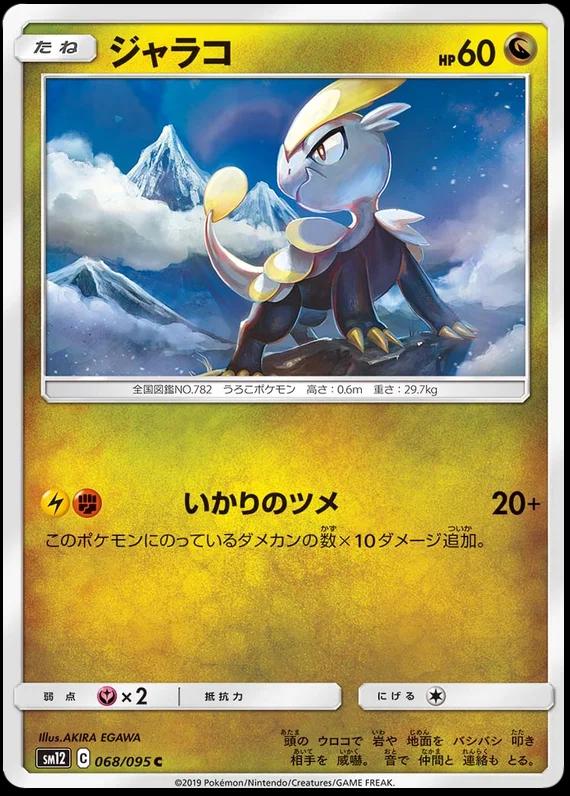 Jangmo-o #68 Pokémon Card from Pokemon Japanese Alter Genesis Set 