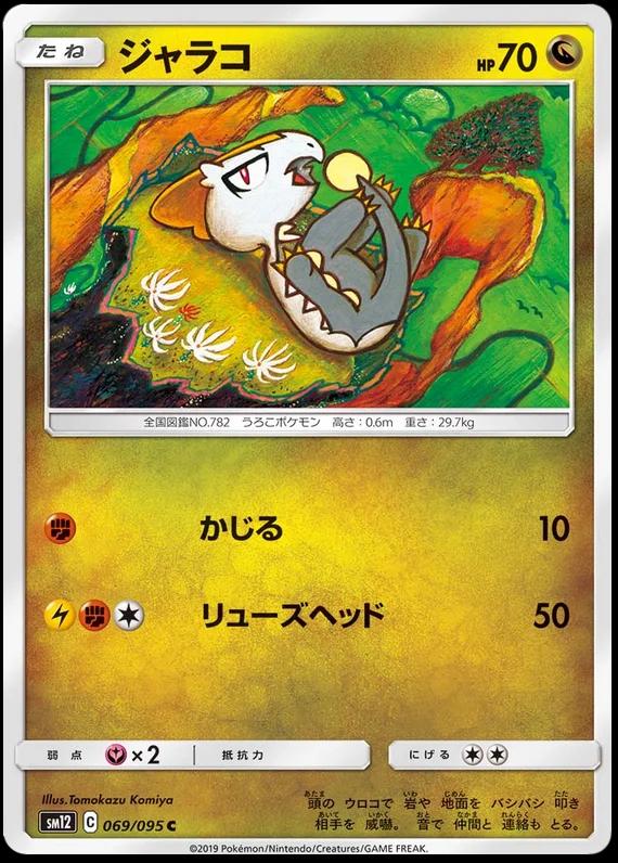 Jangmo-o #69 Pokémon Card from Pokemon Japanese Alter Genesis Set 