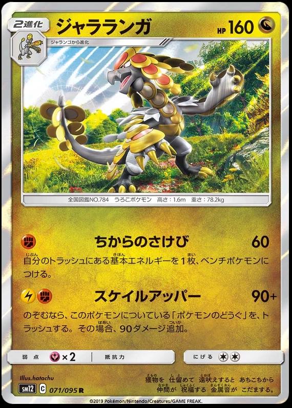 Kommo-o #71 Pokémon Card from Pokemon Japanese Alter Genesis Set 