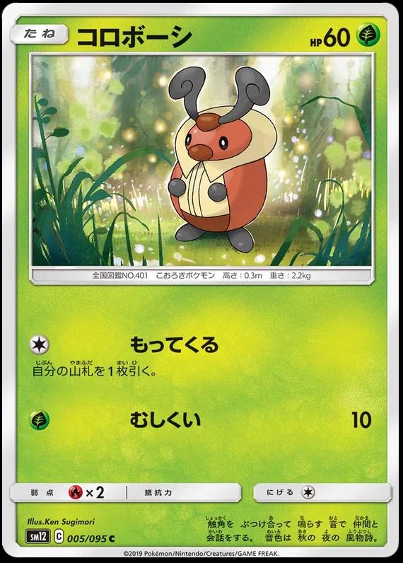 Kricketot #5 Pokémon Card from Pokemon Japanese Alter Genesis Set 