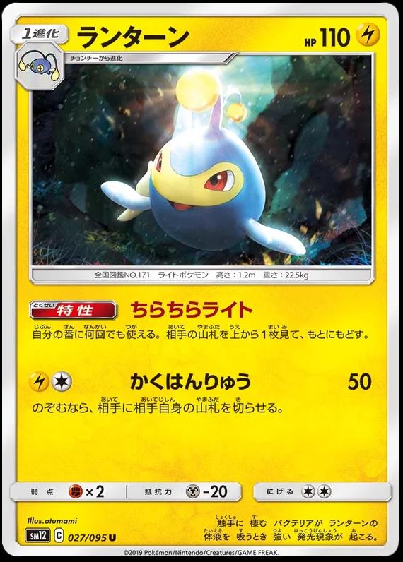 Lanturn #27 Pokémon Card from Pokemon Japanese Alter Genesis Set 