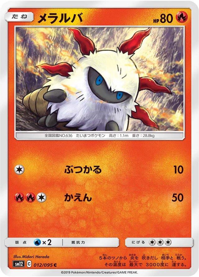 Larvesta #12 Pokémon Card from Pokemon Japanese Alter Genesis Set 