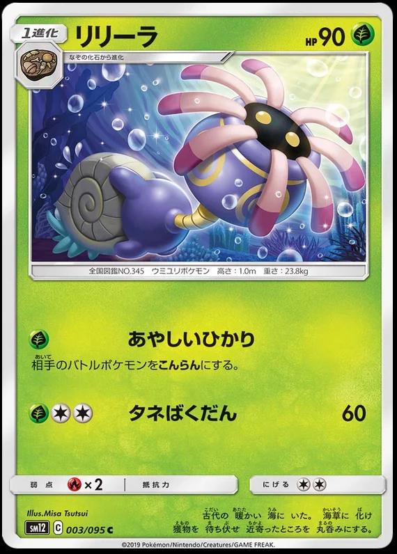 Lileep #3 Pokémon Card from Pokemon Japanese Alter Genesis Set 