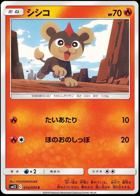 Litleo #14 Pokémon Card from Pokemon Japanese Alter Genesis Set 