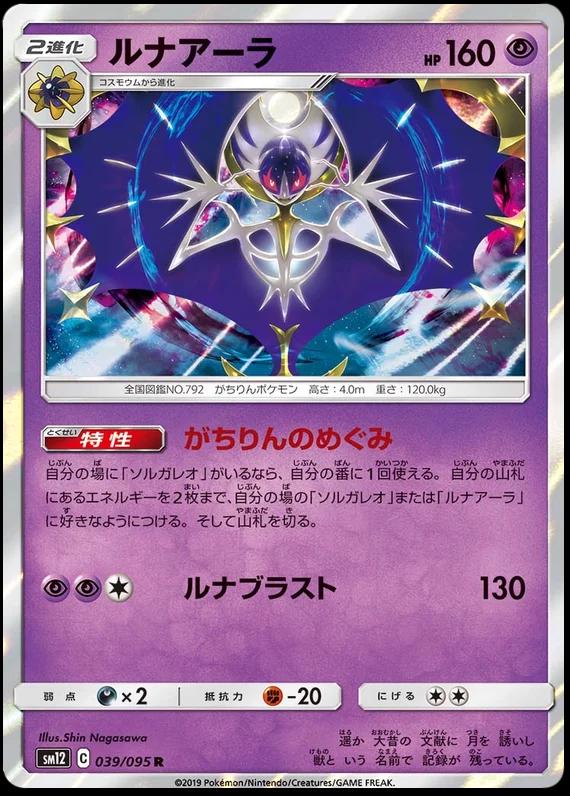 Lunala #39 Pokémon Card from Pokemon Japanese Alter Genesis Set 