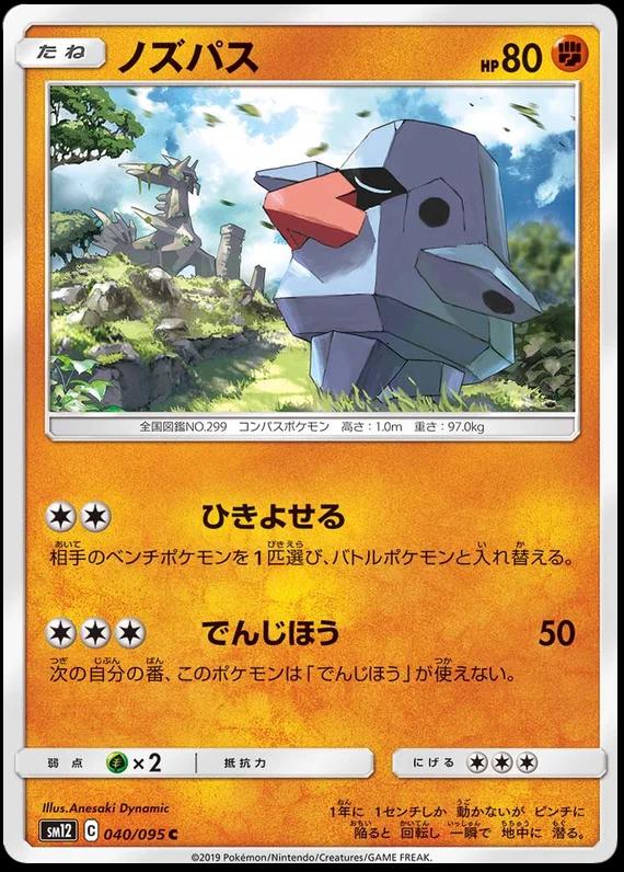 Nosepass #40 Pokémon Card from Pokemon Japanese Alter Genesis Set 
