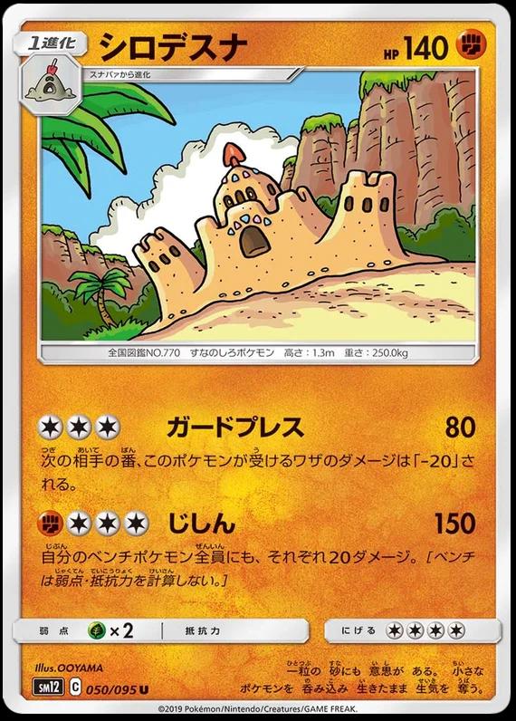 Palossand #50 Pokémon Card from Pokemon Japanese Alter Genesis Set 