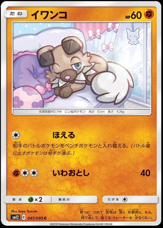 Rockruff #47 Pokémon Card from Pokemon Japanese Alter Genesis Set 