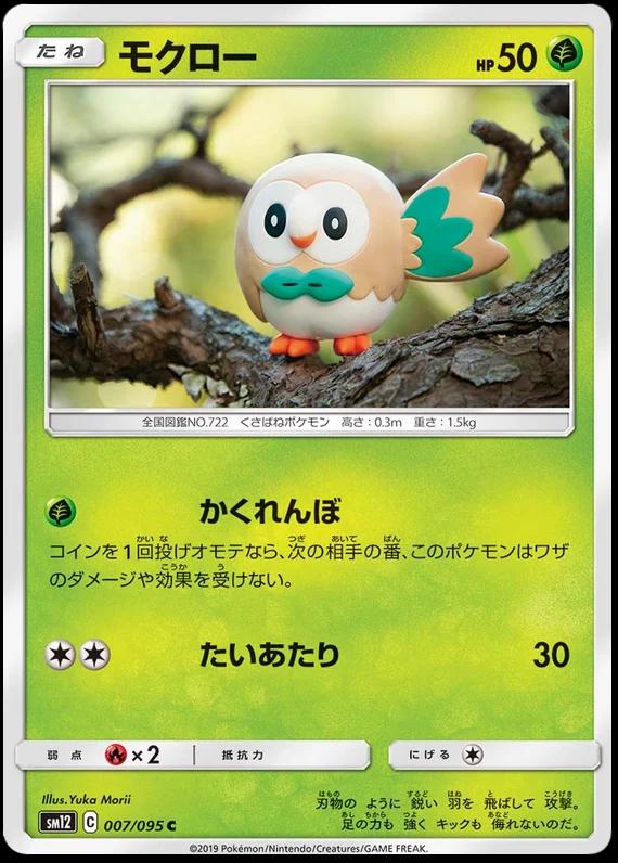 Rowlet #7 from Japanese Alter Genesis Pokémon card set