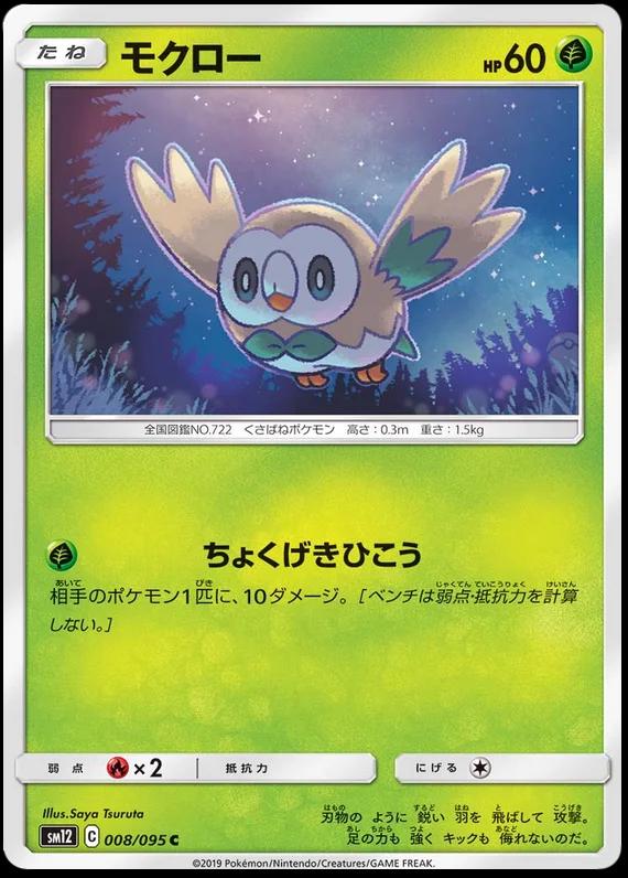 Rowlet #8 Pokémon Card from Pokemon Japanese Alter Genesis Set 