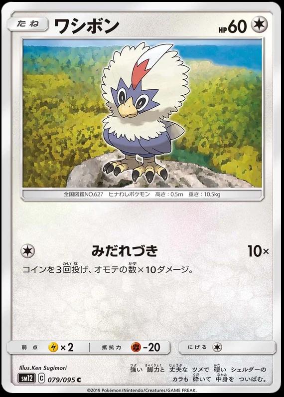 Rufflet #79 Pokémon Card from Pokemon Japanese Alter Genesis Set 