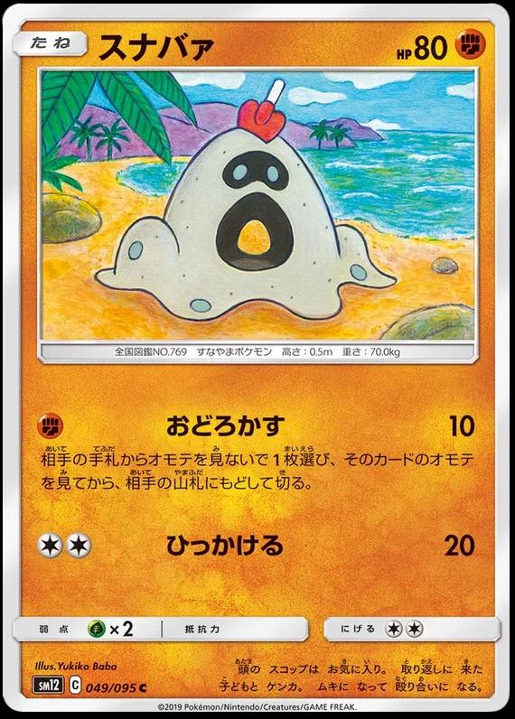 Sandygast #49 from Japanese Alter Genesis Pokémon card set