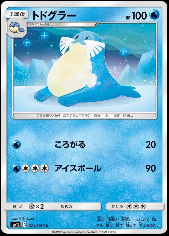 Sealeo #21 Pokémon Card from Pokemon Japanese Alter Genesis Set 