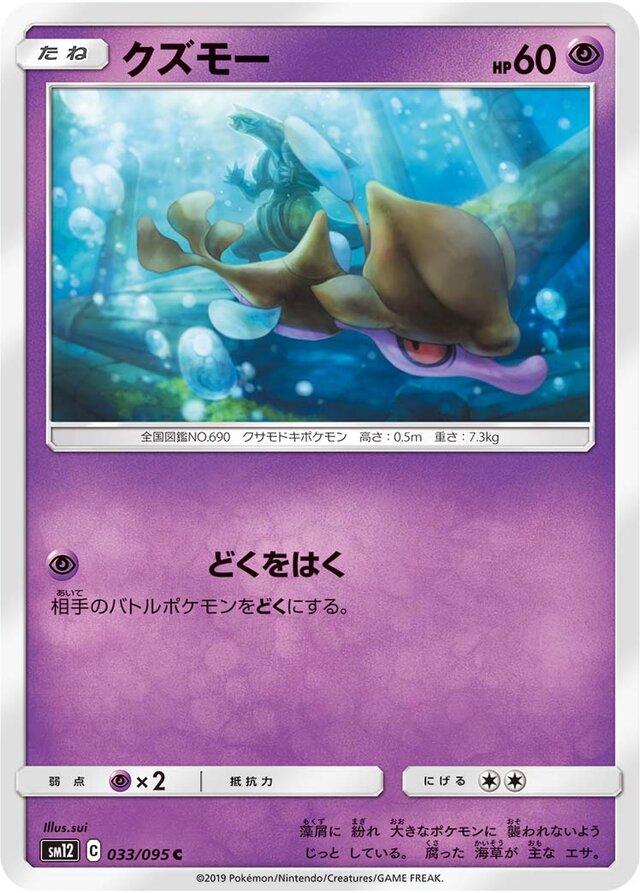 Skrelp #33 Pokémon Card from Pokemon Japanese Alter Genesis Set 